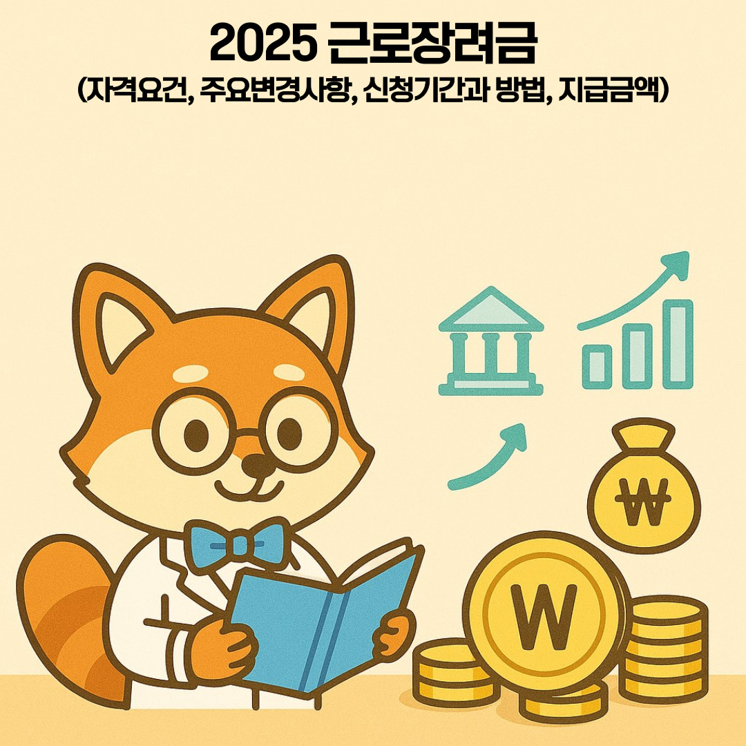 2025 근로장려금 대표페이지