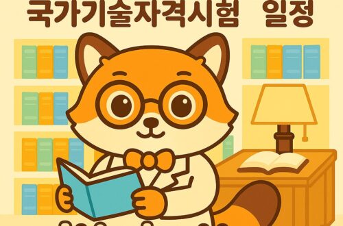2025 국가기술자격시험 일정