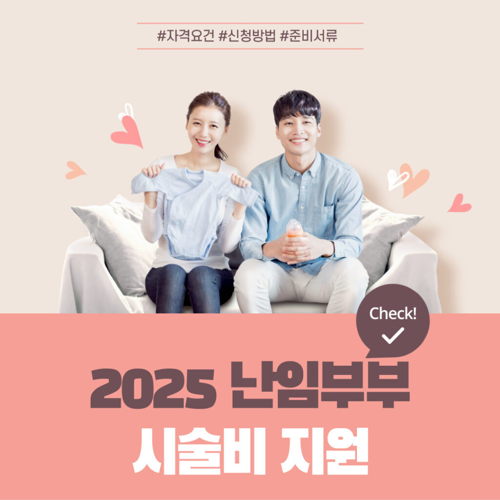 난임부부 시술비 지원 대표 이미지