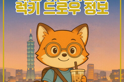 대만 여행지원금 대표 이미지
