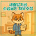 새출발기금 대표이미지