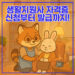 생활지원사 자격증 대표 이미지