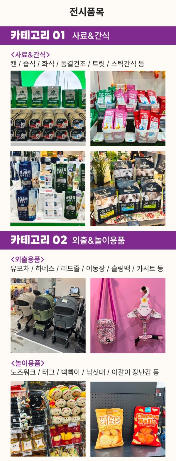 2025 케이펫페어 수원 시즌2 전시품목 01