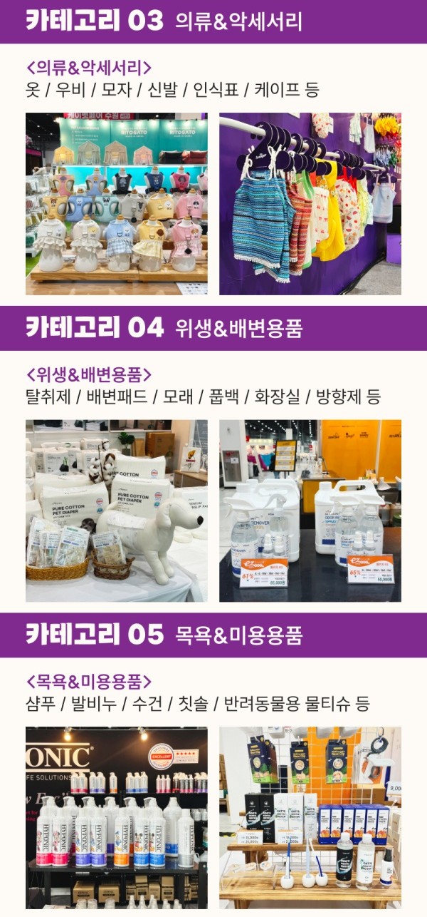 2025 케이펫페어 수원 시즌2 전시품목 02