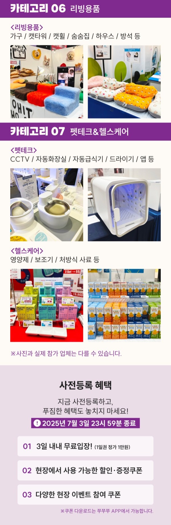 2025 케이펫페어 수원 시즌2 전시품목 03