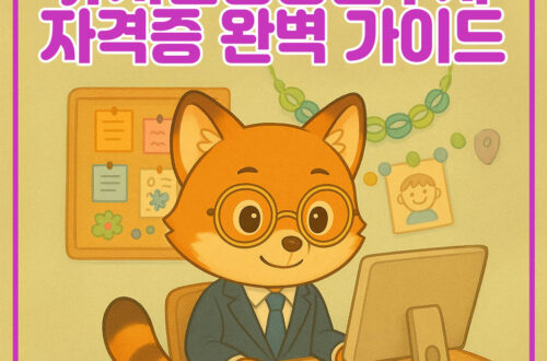 유치원행정실무사 자격증 대표 이미지