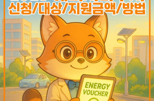 2025 에너지바우처 신청 대표 이미지