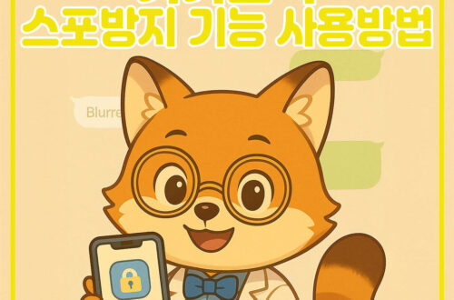 kakaotalk spoiler function