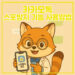 kakaotalk spoiler function