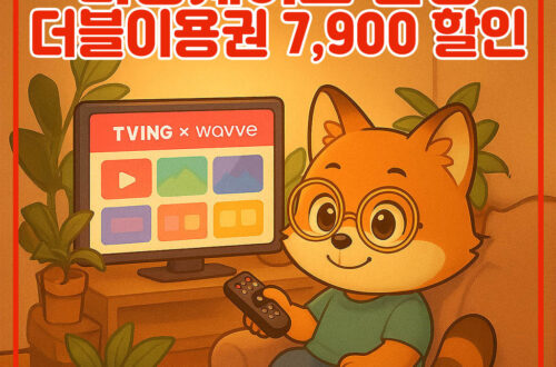 티빙웨이브 더블이용권 합병 요금제