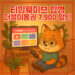 티빙웨이브 더블이용권 합병 요금제