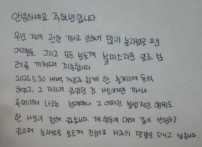 Ju-Haknyeon general apology