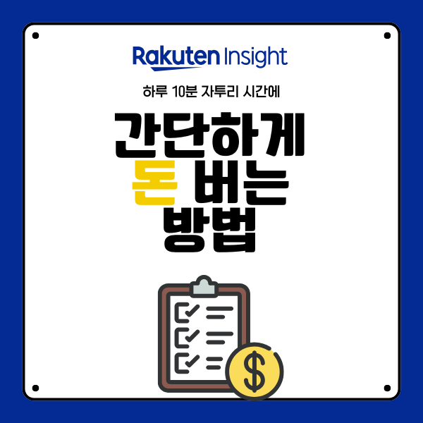RAKUTEN INSIGHT AD
