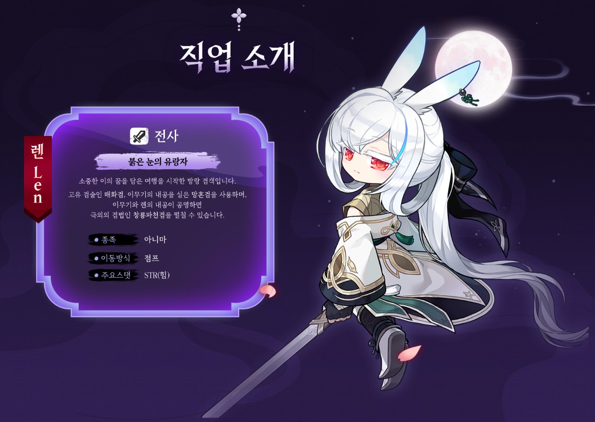 maplestory Len