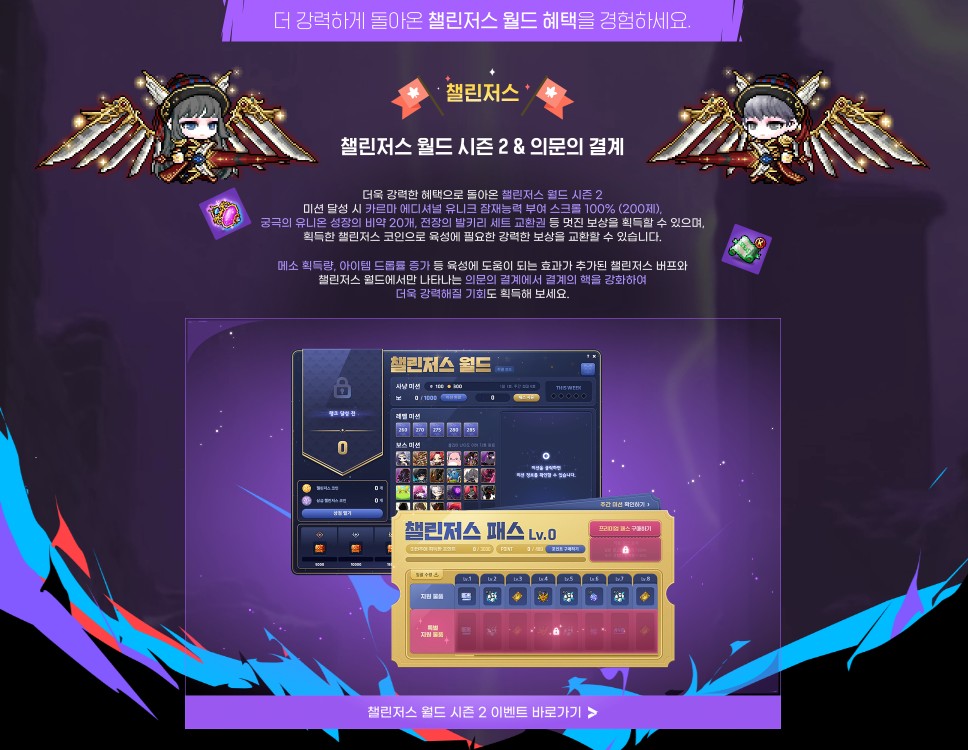 maplestory challenger season2