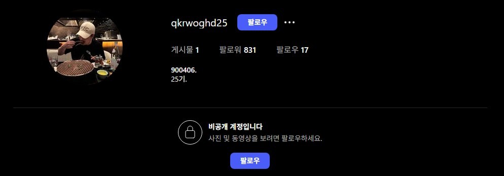 나는 솔로 25기 영철 인스타 비공개