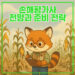 손해평가사 대표 이미지